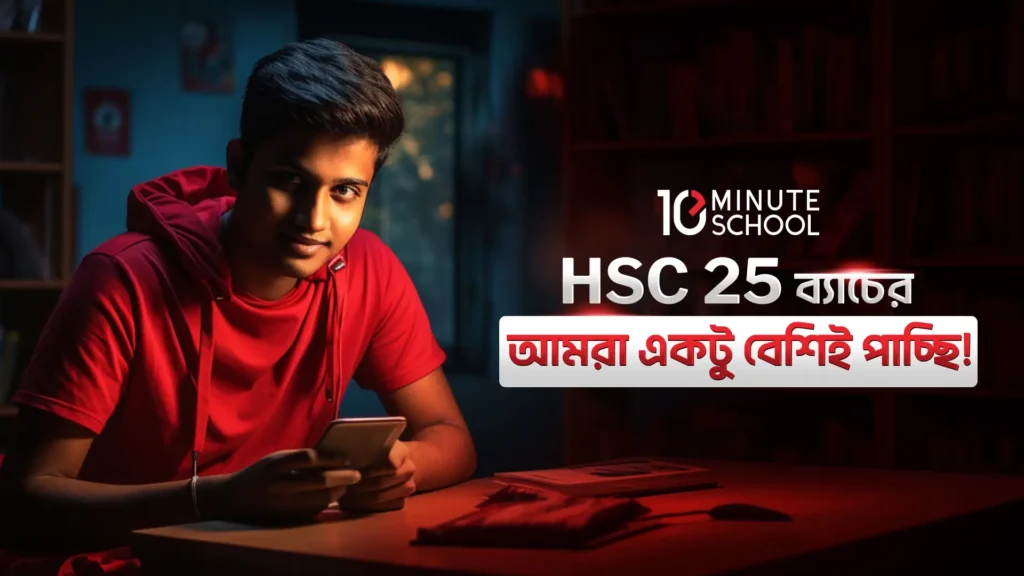 hsc 25 10 minute school course discount 